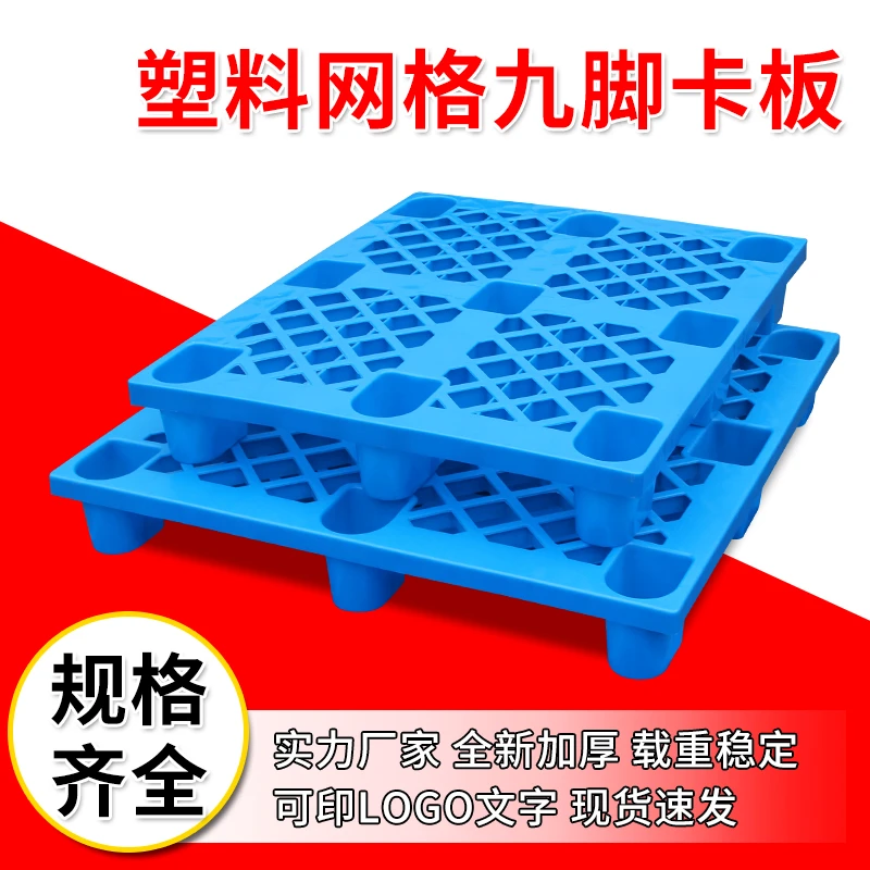 塑料托盘叉车板超市地堆货架地拍子库房工业出口物流地台地垫防潮