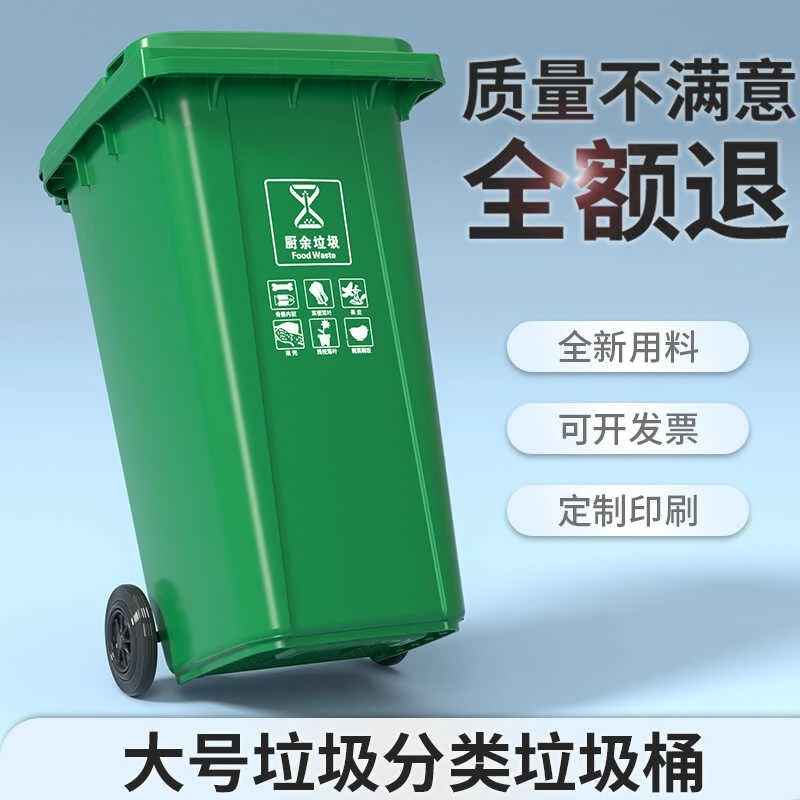 大号分类垃圾桶大容量户外带轮带盖商用240升环卫小区物业挂车桶L