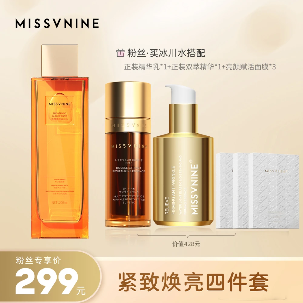 MISSVNINE紧致焕亮润肤四件套 冰川水+双萃精华+乳+面膜