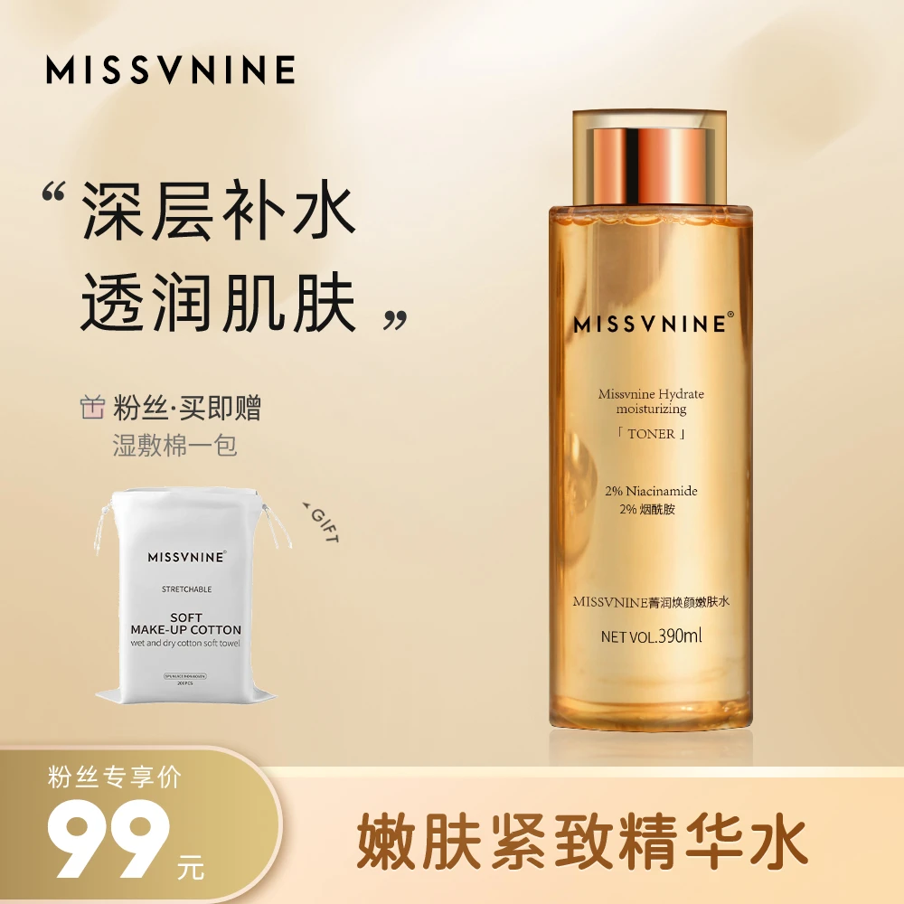 MISSVNINE菁润焕颜嫩肤水补水焕亮湿敷水