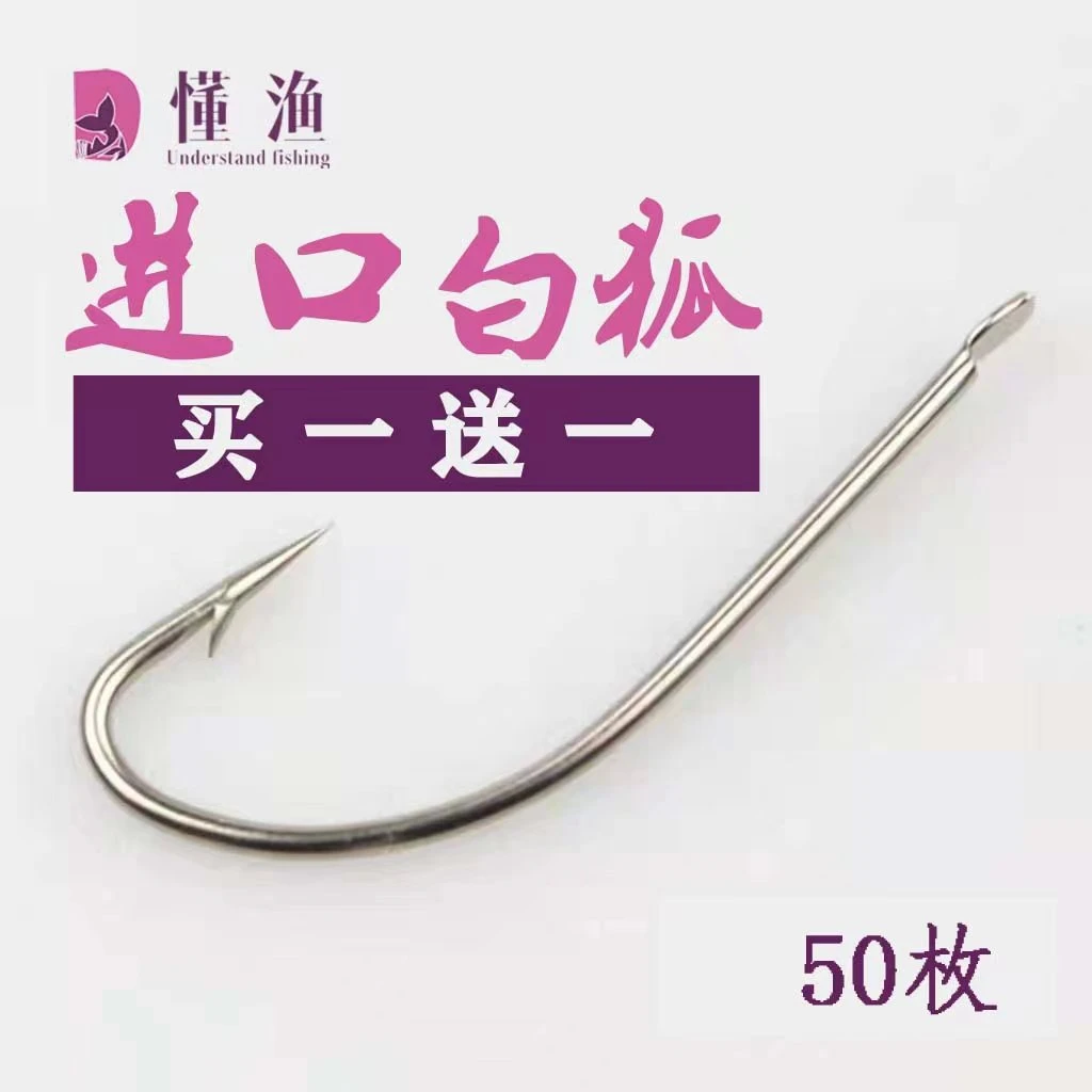 懂渔白狐鱼钩进口散装有倒刺海钓长柄钩野钓混养鲫鱼鲤鱼钩不跑鱼