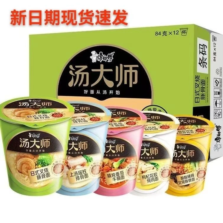 康师傅汤大师杯面方便面日式豚骨面上汤排骨面番茄浓汤面速食泡面
