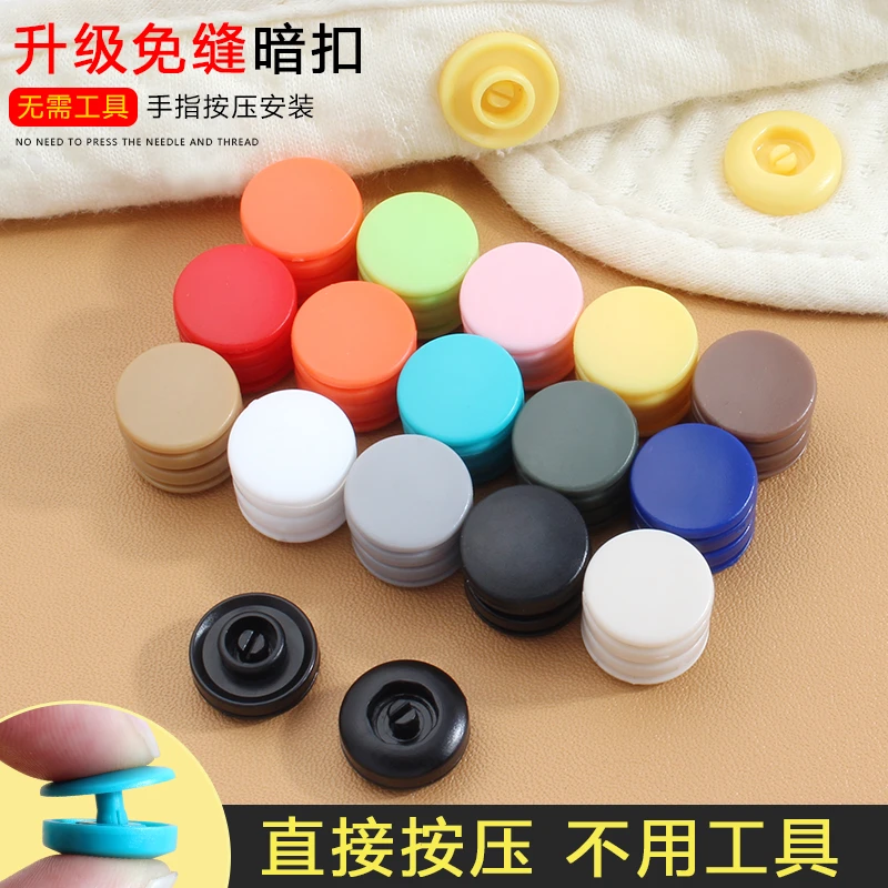 免缝暗扣宝宝儿童衣服纽扣四合扣隐形钉扣按扣婴儿专用扣子按压式