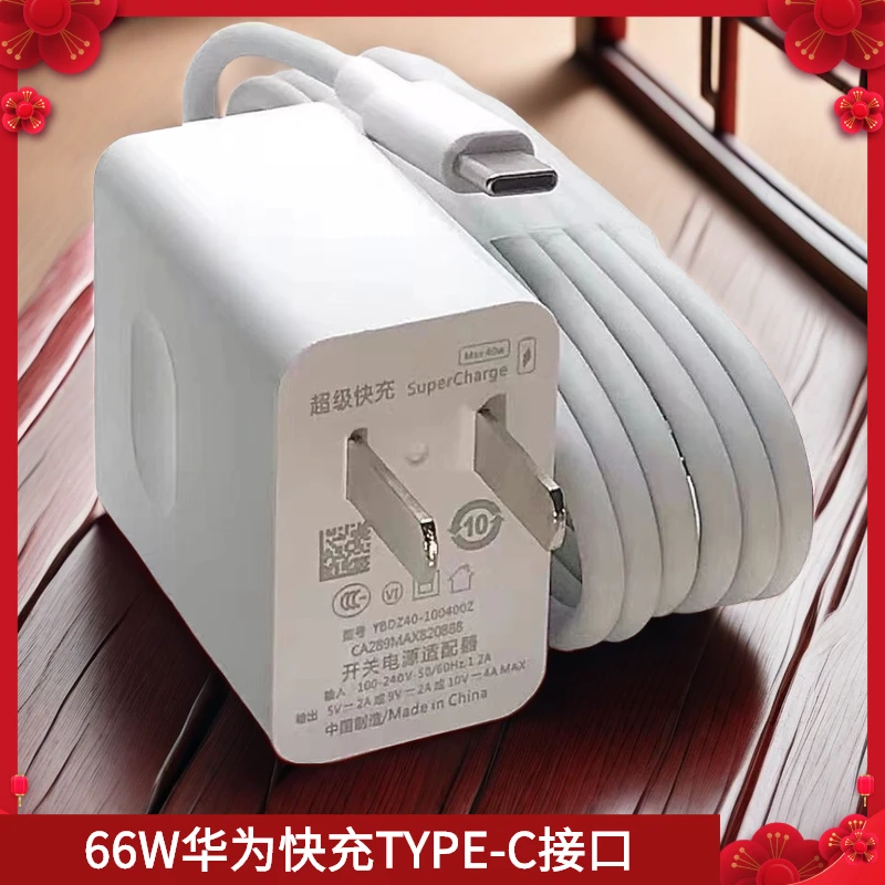 适用华为充电器66W超级快充头mate3040pro数据线nova78充电线套装