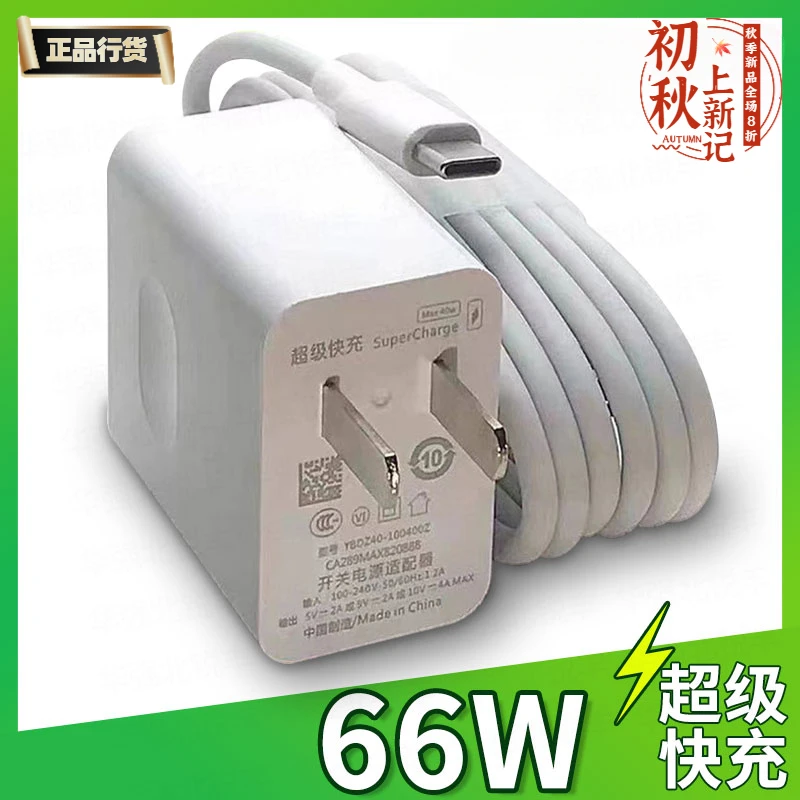 适用华为66W超级快充充电器nova8Pro/p30/mate40手机6A快充数据线