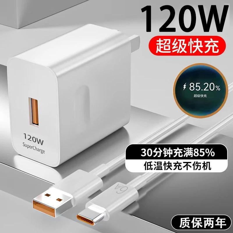 适用于华为120W超级快充电器头通用6A数据Type-C充电线快速充电器