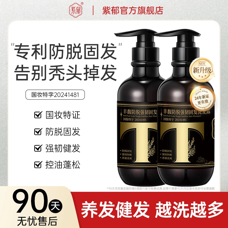紫郁丰馥防脱防掉发洗发水控油蓬松男女生姜固发洗护套装官方正品