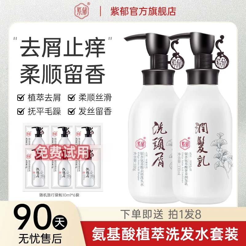 紫郁氨基酸去屑洗发水护发素套装止痒控油清爽蓬松旗舰店官方正品