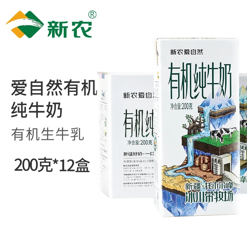 新疆新农爱自然有机纯牛奶200ml*12盒整箱兵团冰川全脂儿童早餐奶