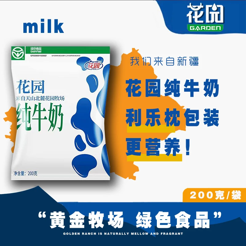 优质特产石河子花园配送200ml*20袋利乐枕常温全脂营养早餐整箱