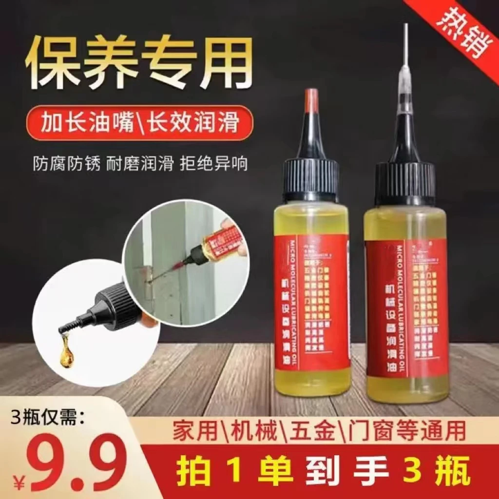 【买一送一】机械润滑油五金缝纫机合 页门锁家用润滑油