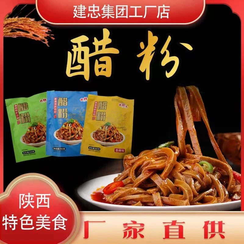 陕西醋粉凉皮带调料包黑面皮粗粮发酵食品方便速食凉拌拍5发6袋