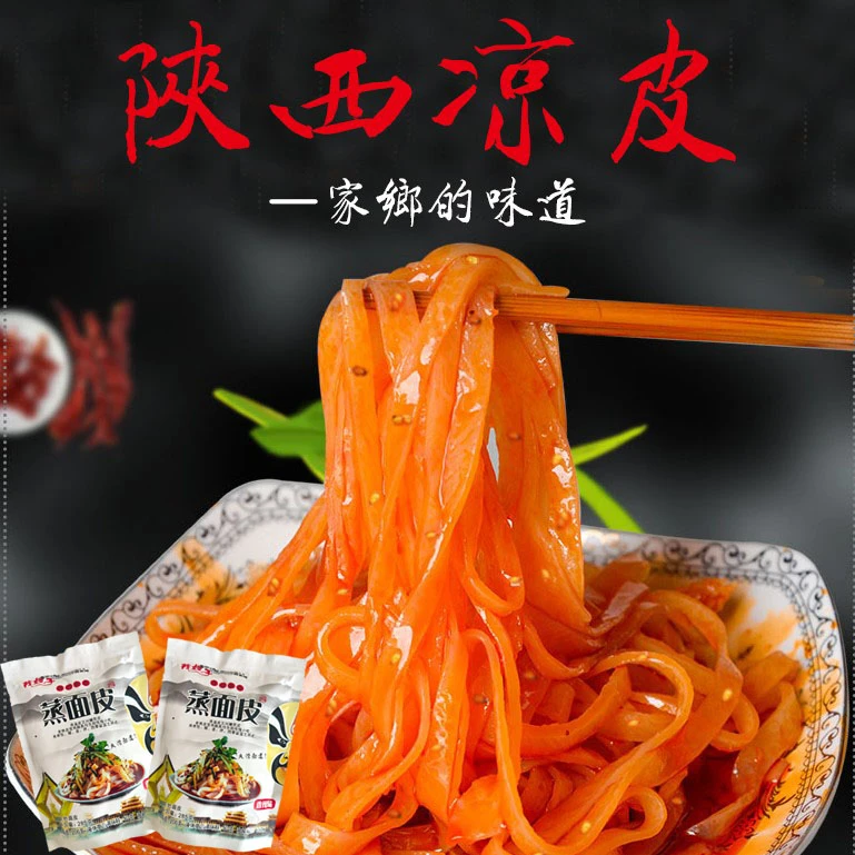 【网红小吃】陕西凉皮懒人面皮岐山风味5袋装凉拌软糯爽滑香辣可口