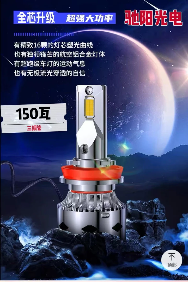 一号链接 180瓦led激光大灯 单面8颗灯珠 超远超亮超聚光