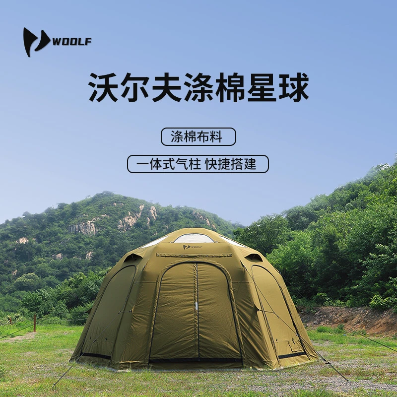 沃尔夫涤棉星球 超大充气球形帐篷（小棉球）