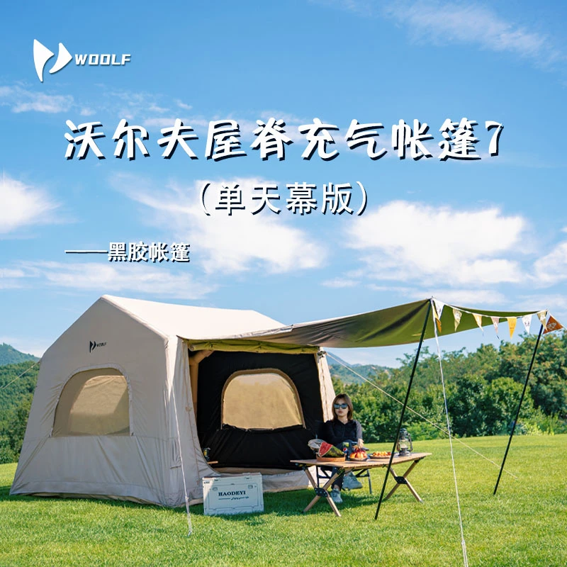 沃尔夫透气屋脊7.8㎡牛津布充气帐篷露营防水冬季夏季遮阳伸缩轻奢