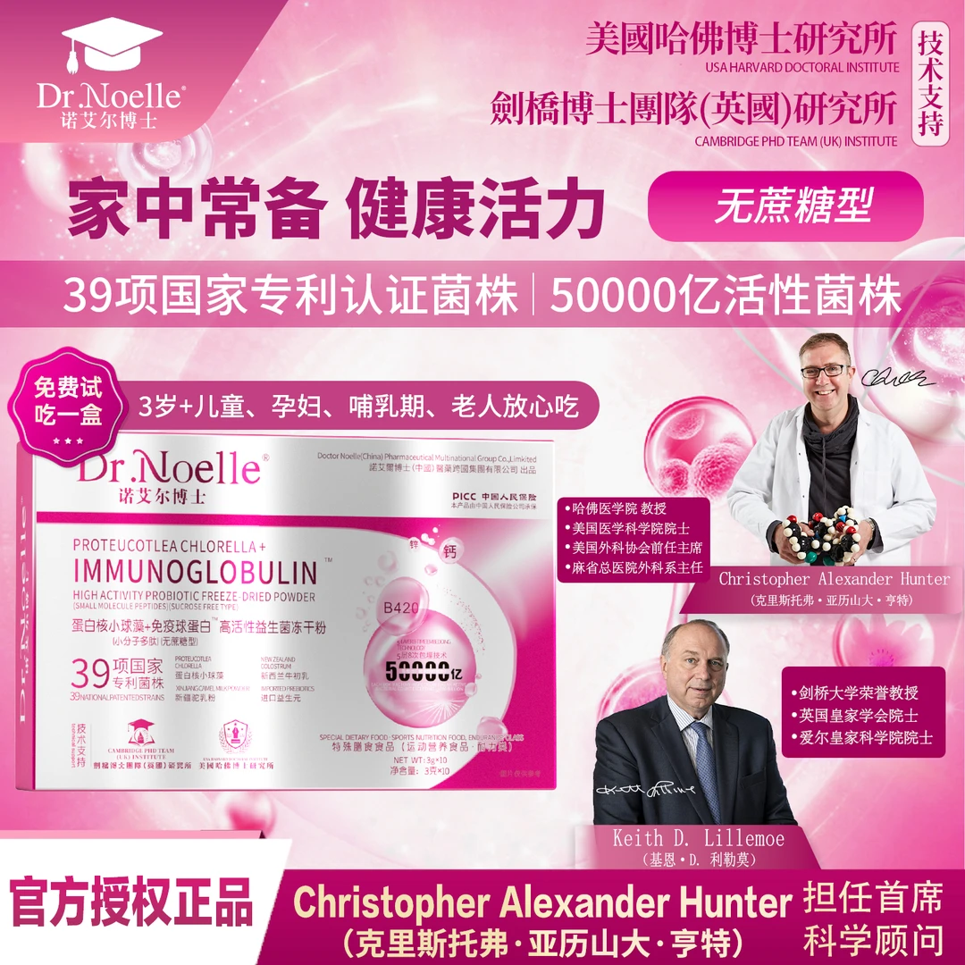 【全球品牌】Dr.Noelle诺艾尔博士高活性益生菌冻干粉无蔗糖型D3-2D