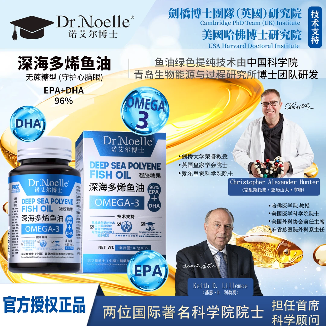 【全球品牌】Dr.Noelle诺艾尔博士 深海多烯鱼油 无蔗糖型 S3-1