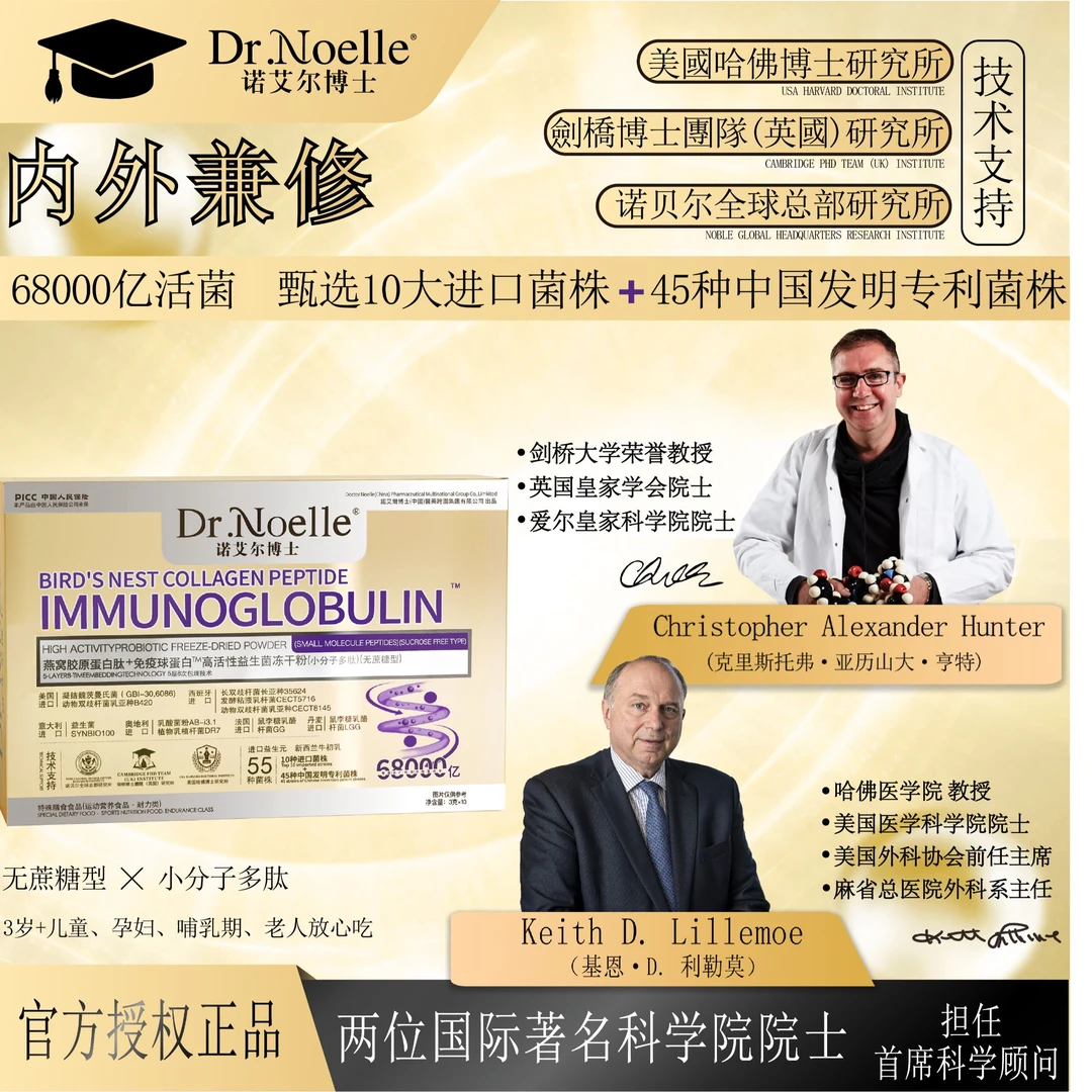 【全球品牌】Dr.Noelle诺艾尔博士高活性益生菌免费试吃1盒J4-16