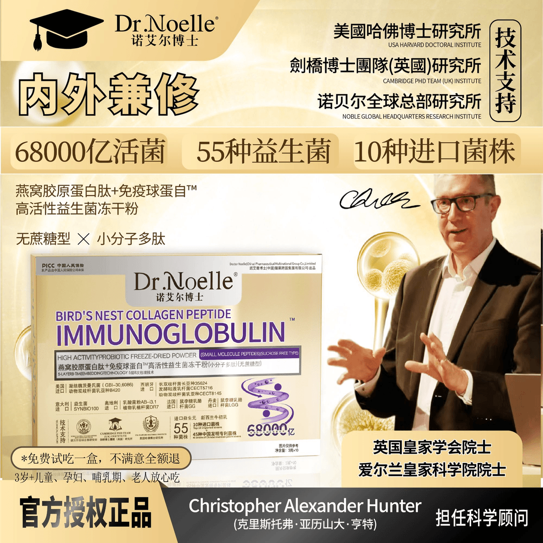 dr.noelle/诺艾尔博士 【全球品牌】高活性益生菌免费试吃1盒J5-4
