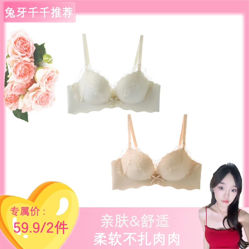【到手两件】小地雷二代蕾丝点缀小胸聚拢显大内衣无痕薄0.8CM厚2CM