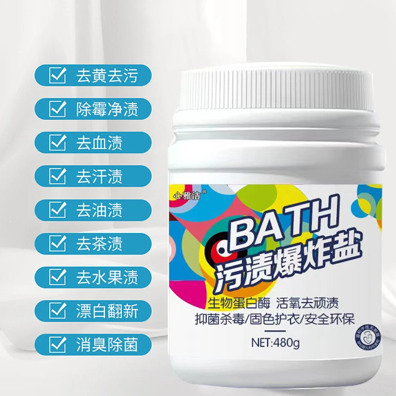 【心雅洁】污渍爆炸盐