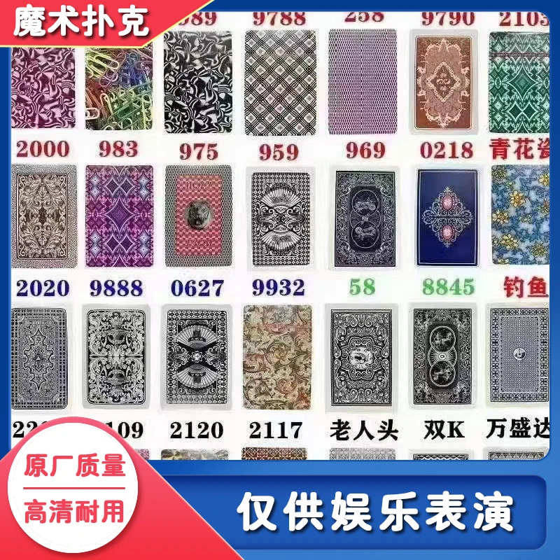 魔术扑克牌隐形眼镜白光记号背面可视数字花色仅供娱乐【原牌质量】