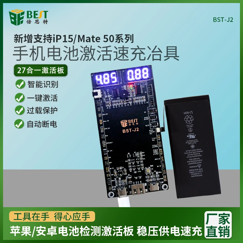 倍思特 BST-J2智能手机内置电池激活检测小板 亏电电池激活充电板