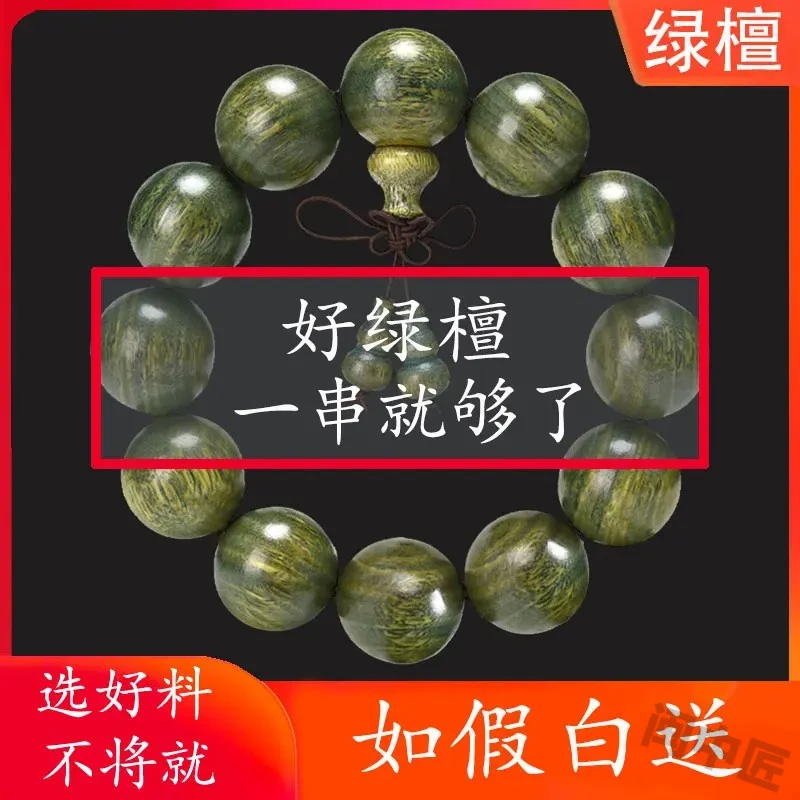 正宗绿檀木佛珠手串天然檀香木阿根廷玉檀木香念珠男女士款饰品