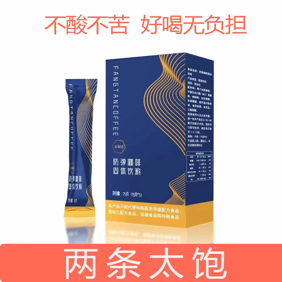【可可专属】美知达防弹咖啡代餐饱腹提神生酮固体饮料-拍1发8盒