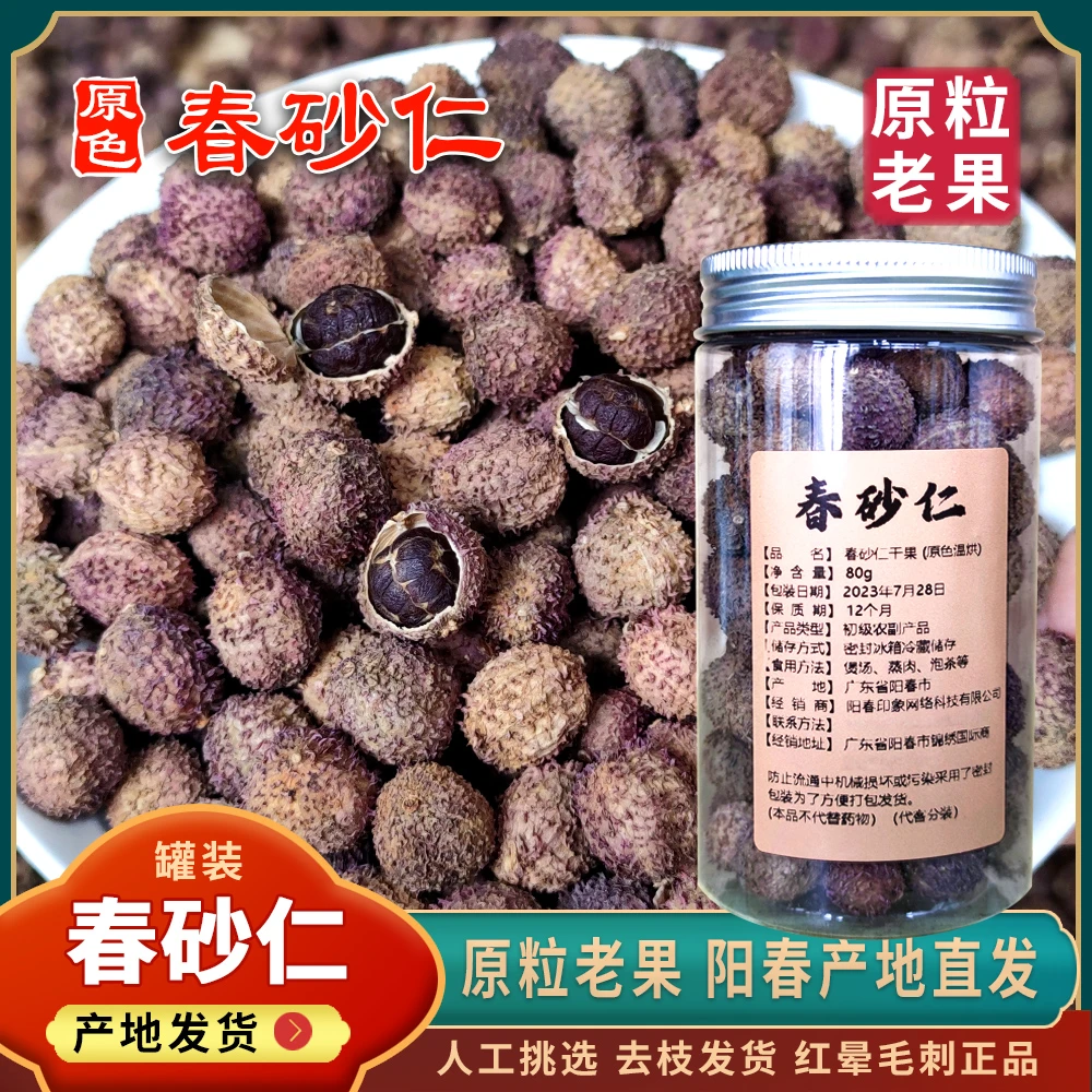 春砂仁干果农户自产精选原粒老果40-200g阳春特产传统滋补食材