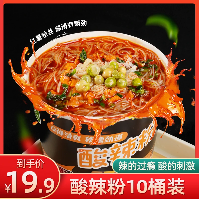 【10桶装】质凡集秧酸辣粉桶装酸辣鲜香顺滑酸爽免煮冲泡即食