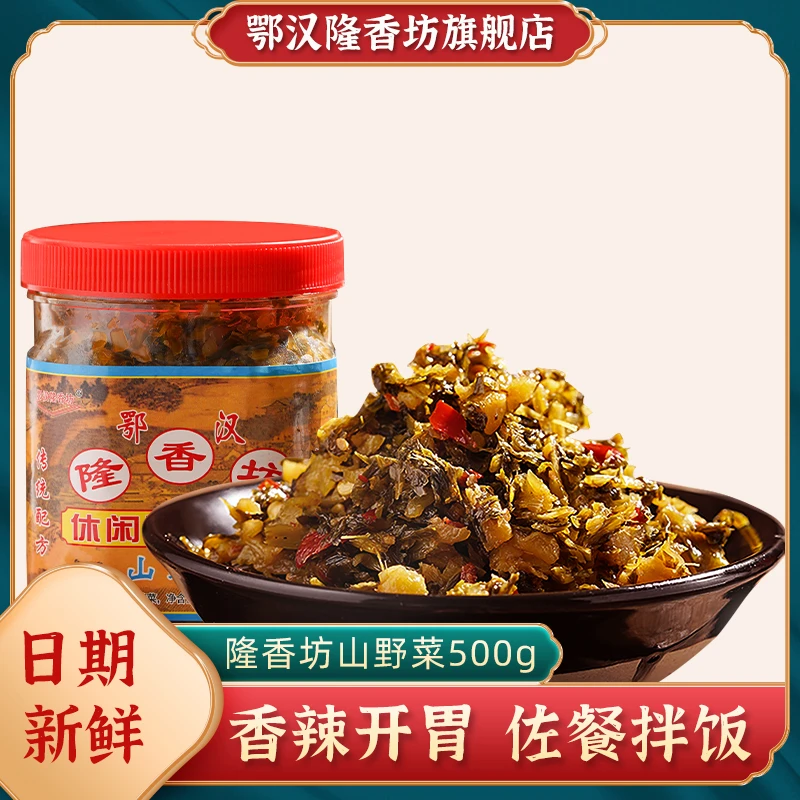 鄂汉隆香坊500g瓶装香辣山野菜农家开胃外婆菜咸菜下饭菜拌面拌饭