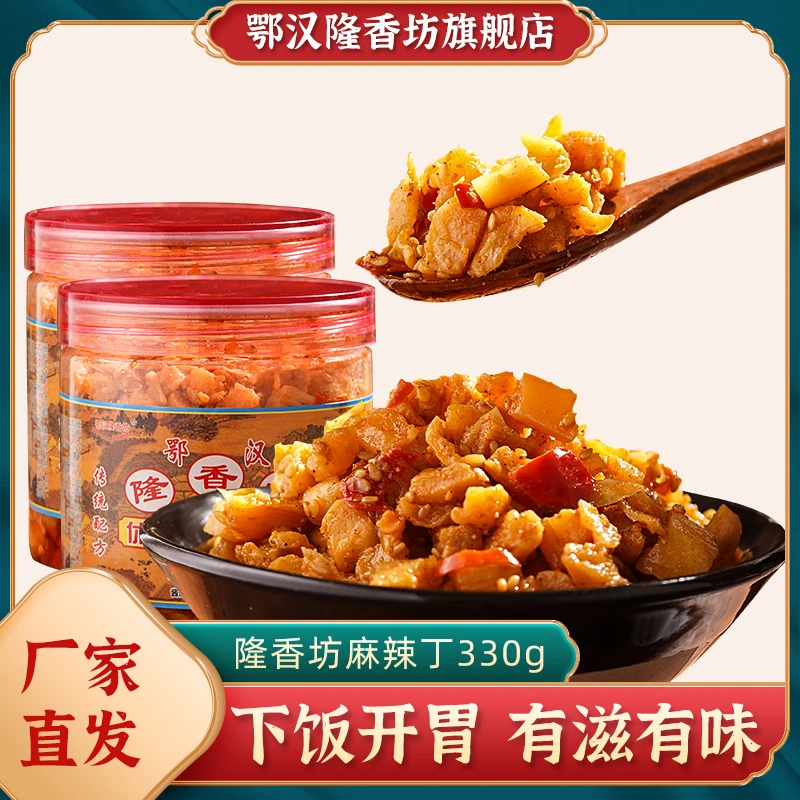 鄂汉隆香坊麻辣丁香辣萝卜干开盖开味下饭菜330g瓶装小菜咸菜酱菜