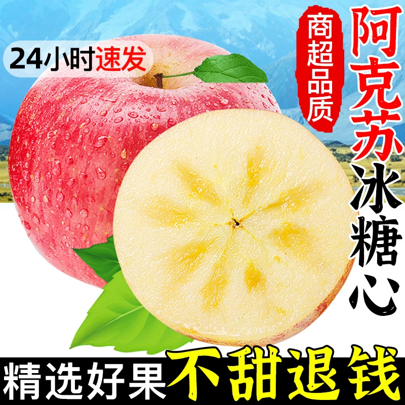 【官方授权】正宗新疆阿克苏冰糖心苹果新鲜水果