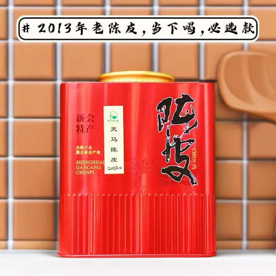 【瑞瑞好茶】2013年新会天马陈皮