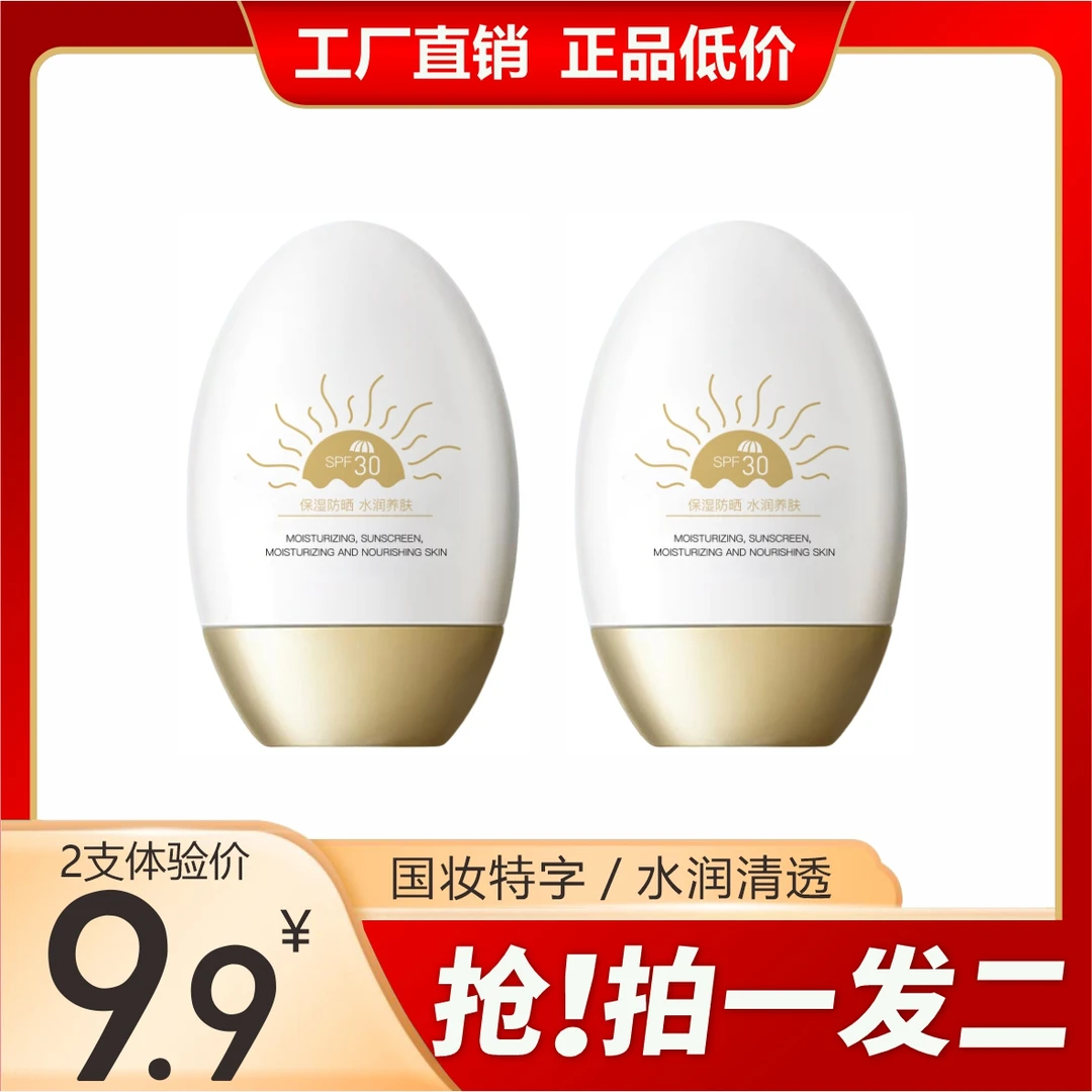 多元防晒隔离霜spf30防晒霜60g水润清透不油腻
