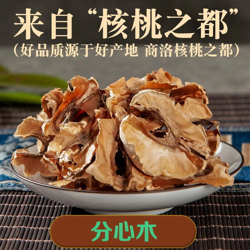分心木核桃夹层天然深山核桃分心木手工挑选分心木