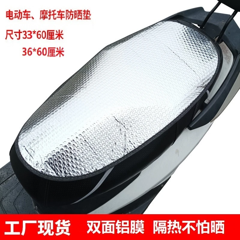电动车夏天防晒坐垫  夏季防晒防水隔热垫电动车双面加厚防滑透气