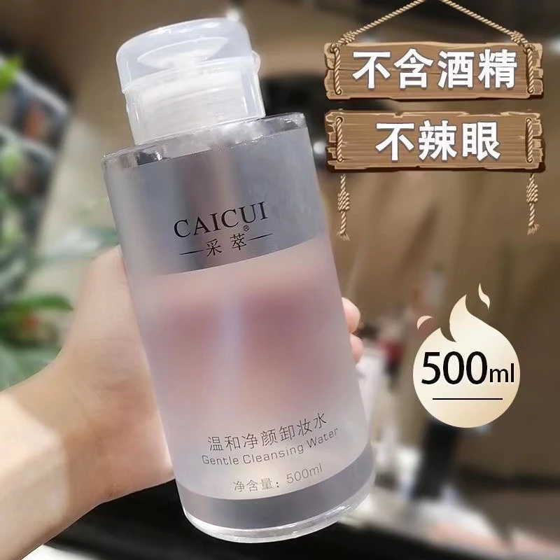 采萃清爽洁净卸妆水500ml清洁温和舒爽卸妆新老包装随机大容量装