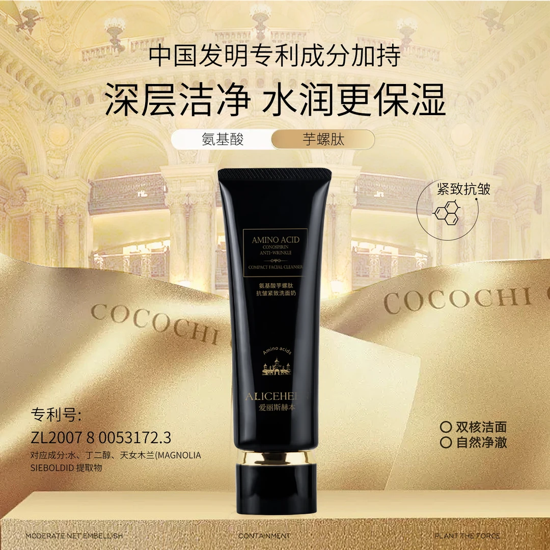 ALICEHEBN/爱丽斯赫本氨基酸芋螺肽紧致洗面奶120g控油泡沫绵密