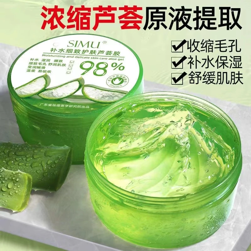 SIMU补水细致护肤芦荟凝胶300g保湿芦荟胶涂抹面膜粉刺闭口泥膜