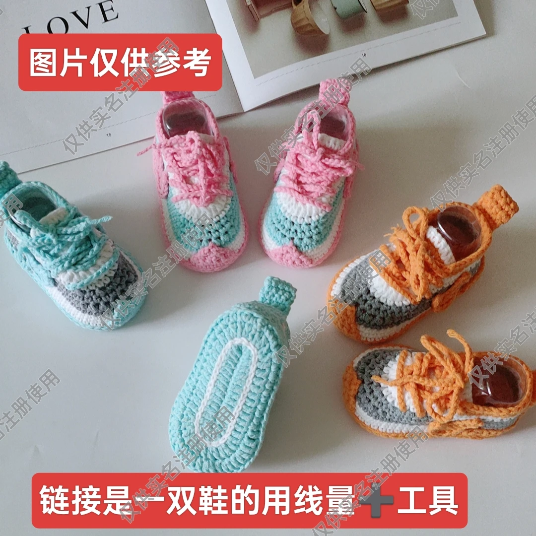 【材料包，需要你自己编织】宝宝运动鞋diy材料包，软底宝宝鞋儿童