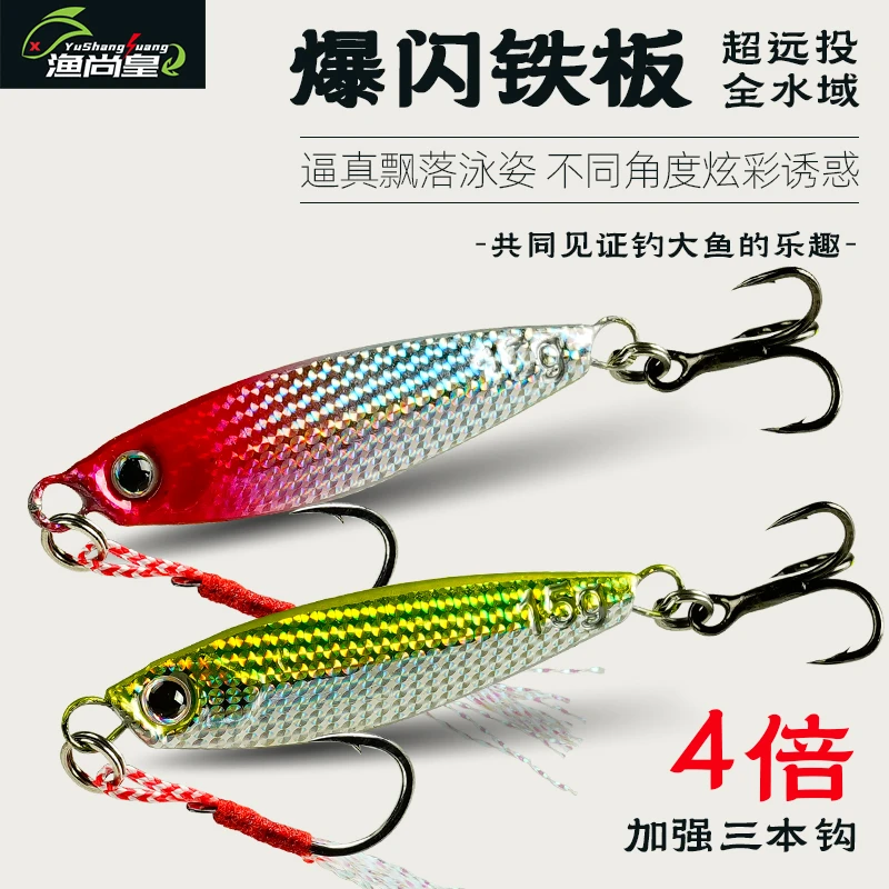 飘落铁板鱼鳞纹适用克星饵钓鱼全水层路亚饵铁板路亚饵路亚铁板饵