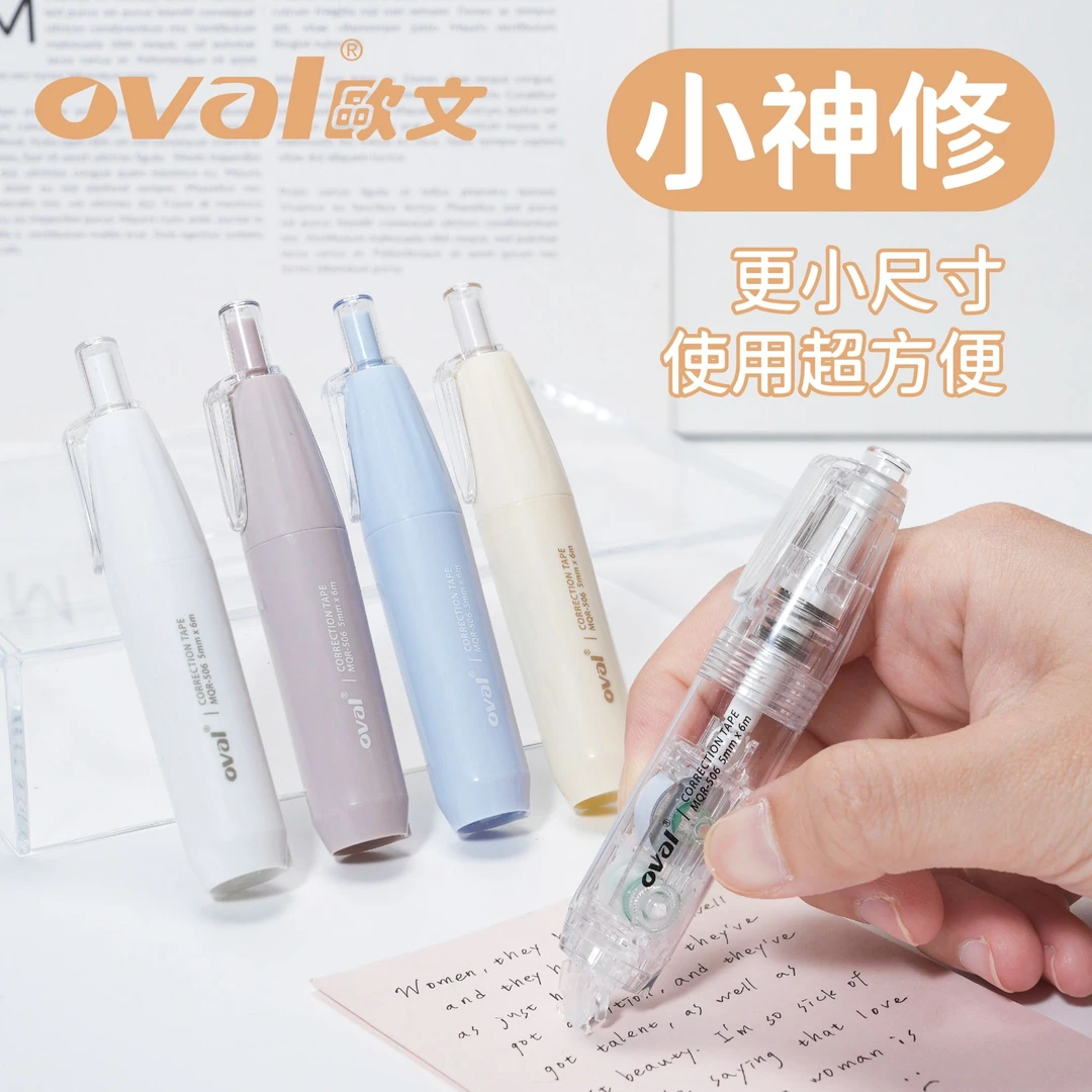 OVAL/欧文小神修小学生专用修正带笔式按动耐摔不断带不卡带小巧