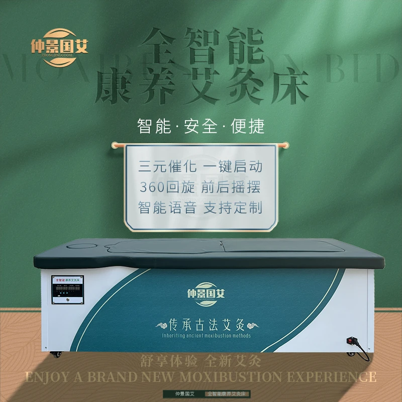 （艾灸床）全自动智能艾灸床无烟美容院自动点火三元催化前后旋转