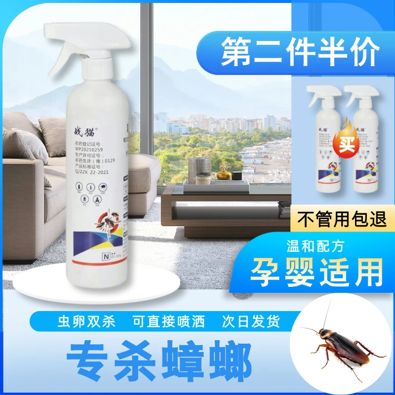 专杀蟑螂【第二瓶半价】呋虫胺灭蟑母婴无色无味孕婴治理喷雾剂
