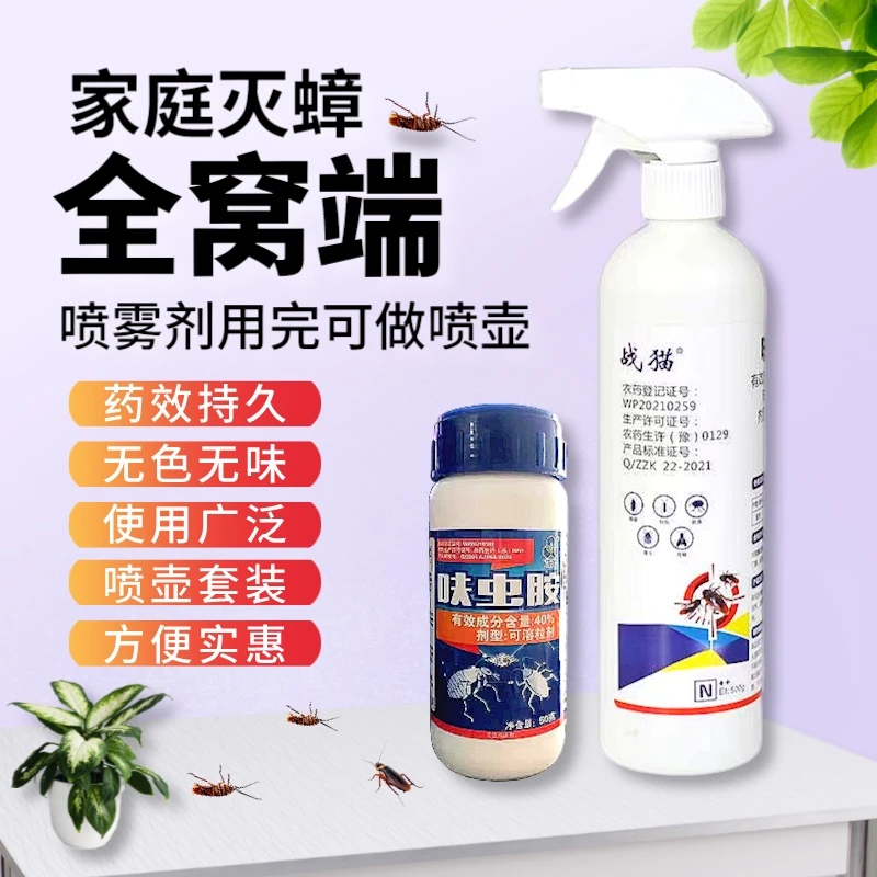 战猫呋虫胺蟑螂药无色家用杀虫剂除蟑螂药杀蟑螂喷雾剂跳蚤隐翅虫