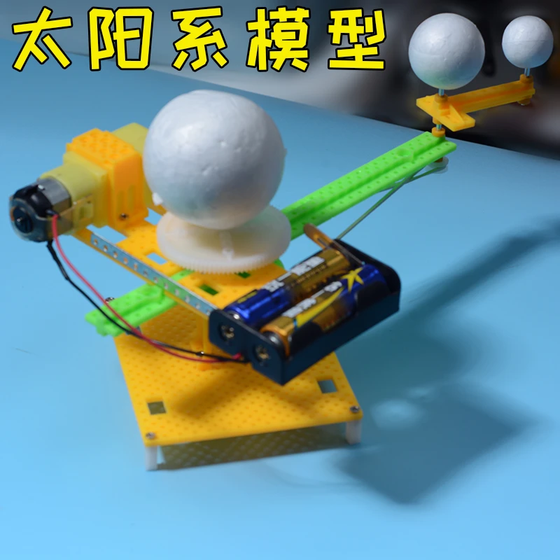 太阳系模型 日月地运动DIY手工制作材料包 手动三球仪玩教具作业