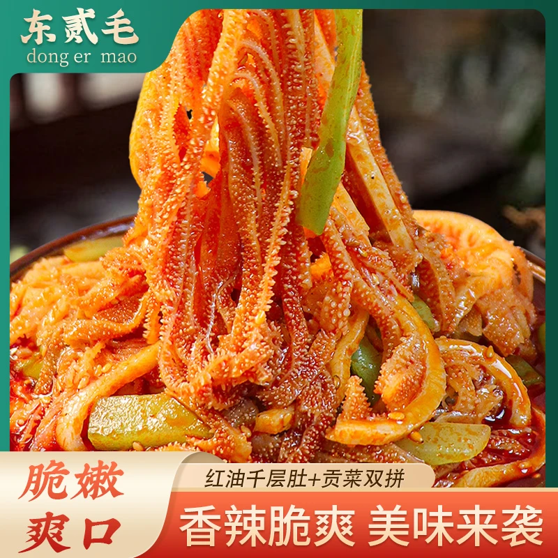 冷吃千层肚+贡菜双拼1000g即食休闲盒装新鲜川味凉拌麻辣D